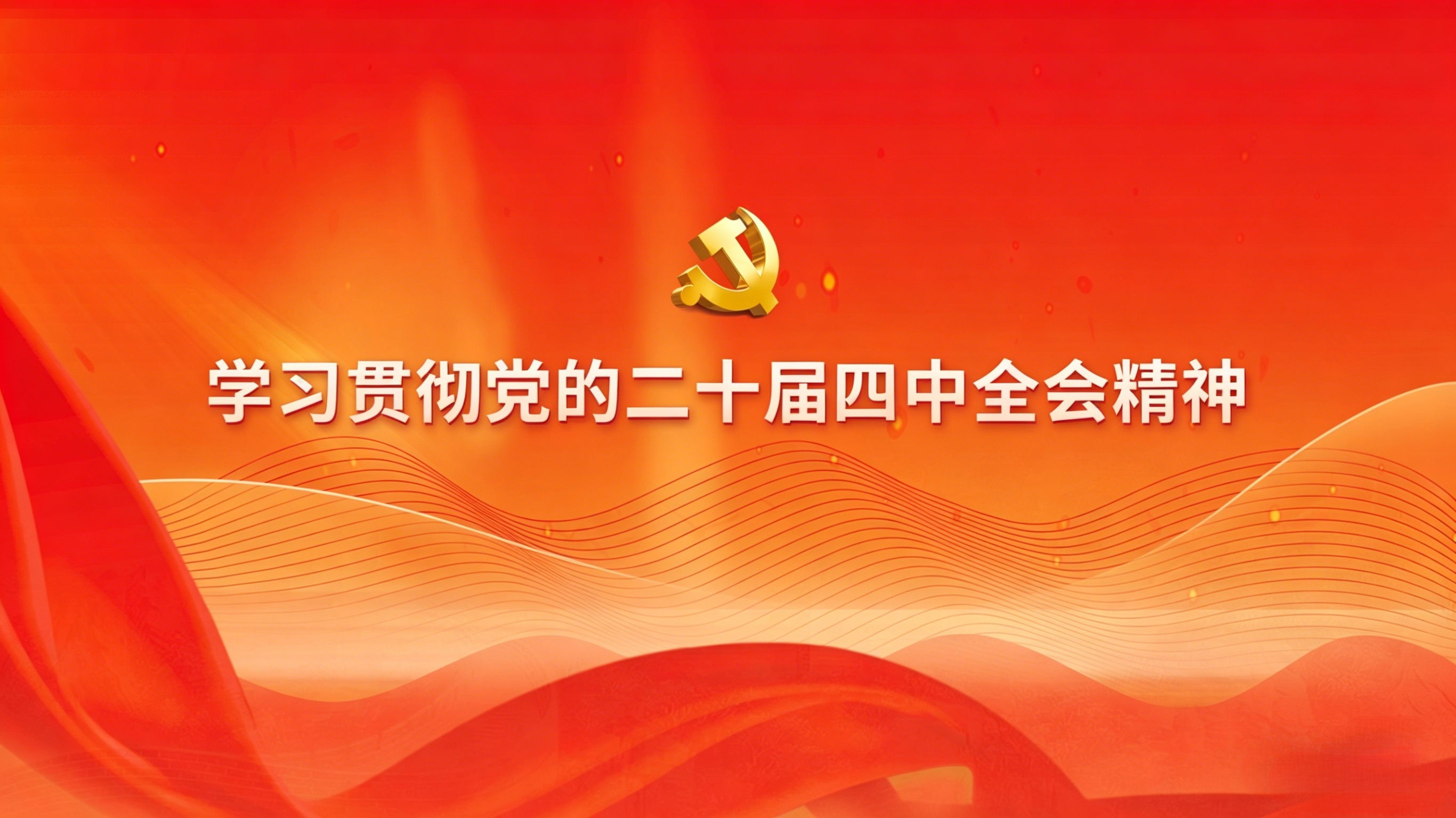ershijiesizhongquanhuijingshen ershijiesizhongquanhuijingshen